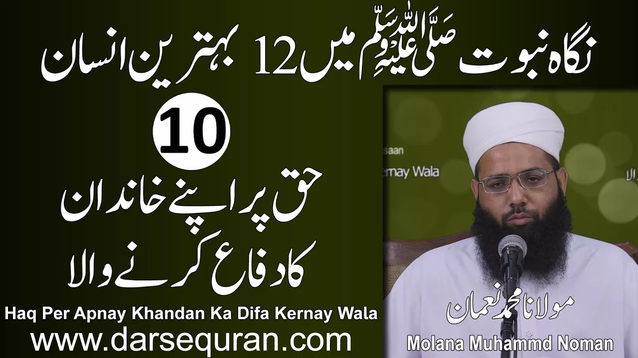 10. Haq Per Apnay Khandan Ka Difa Kernay Wala - Molana Muhammad Noman